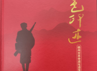 《红色印迹——赣州市革命遗址通览》正式出版