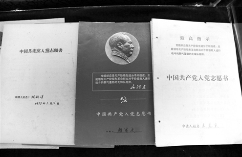 馆内陈列的50、60、70年代的入党志愿书