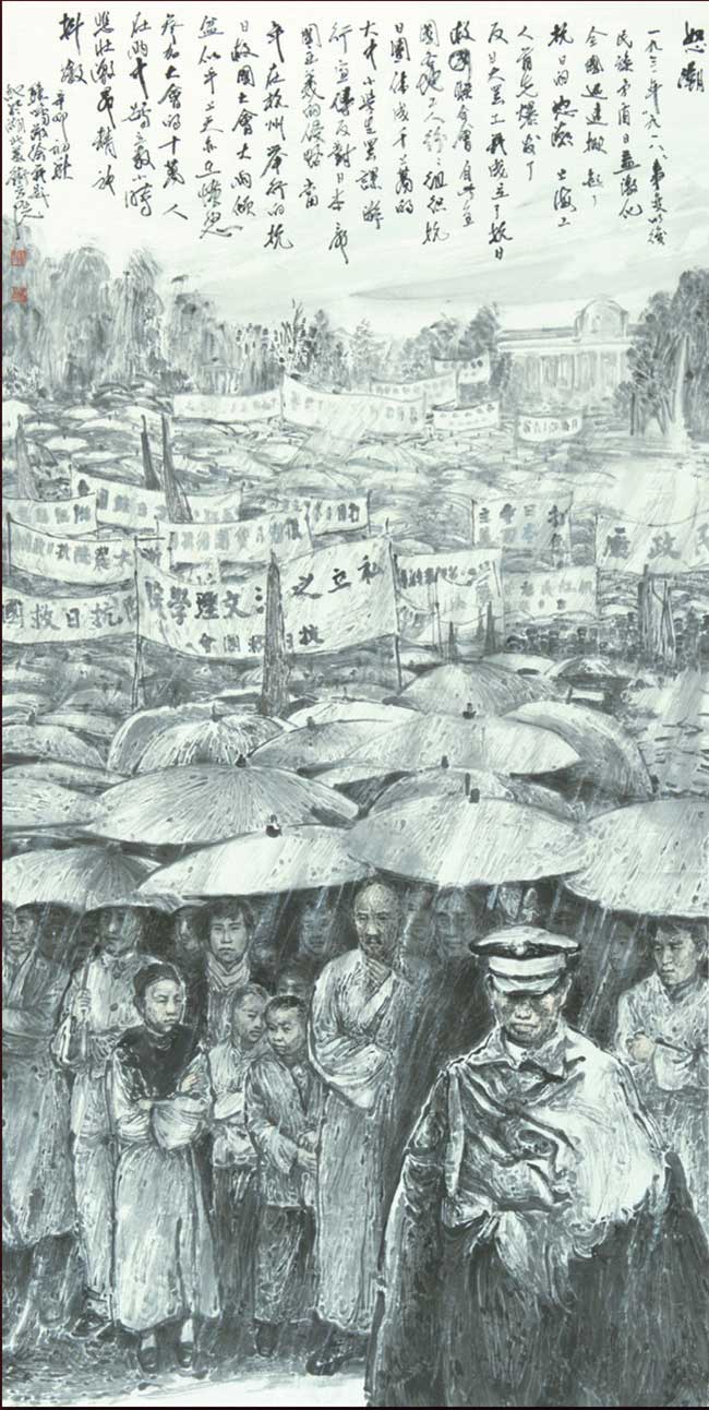 国画《怒潮》